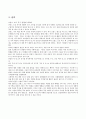 르샹피오나(프랑스 프로 축구)에 대한 고찰  9페이지
