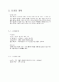 악세사리 사업계획서  8페이지