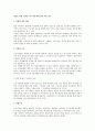 휴업을 통한 일자리 나누기에 대한 법적 측면 검토 1페이지