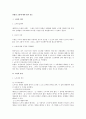 민법상 고용에 대한 법적 검토 1페이지