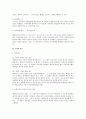 민법상 고용에 대한 법적 검토 2페이지
