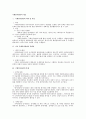 국제인사관리의 개요 1페이지