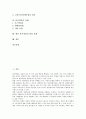 [분사경영][분사경영 기대효과][분사경영 사례][분사경영 발전 과제]분사경영의 개념, 분사경영의 도입시기, 분사경영의 형태와 분사경영의 기대효과 및 분사경영의 사례로 본 향후 분사경영의 발전 과제 분석 2페이지