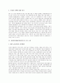[IMF][IMF경제위기][IMF외환위기][IMF금융위기]경제위기(IMF외환위기)의 배경, 경제위기(IMF외환위기)의 실태와 경제위기(IMF외환위기)의 극복노력 및 경제위기(IMF외환위기) 이후의 정책 방향 심층 분석 11페이지