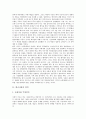 [한국사상][한국적사상][민족성][한민족][한국전통사상]한국사상(한국적 사상)의 정의, 한국사상(한국적 사상)의 연원, 한국사상(한국적 사상)의 전개, 한국사상(한국적 사상)의 현대적 의의 분석(한국적사상) 3페이지