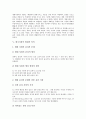 [한국사상][한국적사상][민족성][한민족][한국전통사상]한국사상(한국적 사상)의 정의, 한국사상(한국적 사상)의 연원, 한국사상(한국적 사상)의 전개, 한국사상(한국적 사상)의 현대적 의의 분석(한국적사상) 9페이지