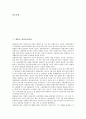 [원불교 삼동윤리사상][원불교 삼동윤리][정산종사]원불교 삼동윤리사상, 원불교 삼동윤리 확립 정산종사 생애, 원불교 삼동윤리 형성과정, 원불교 삼동윤리 내용, 원불교 삼동윤리 세 단계, 원불교 삼동윤리 의의 2페이지