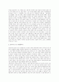 [원불교 삼동윤리사상][원불교 삼동윤리][정산종사]원불교 삼동윤리사상, 원불교 삼동윤리 확립 정산종사 생애, 원불교 삼동윤리 형성과정, 원불교 삼동윤리 내용, 원불교 삼동윤리 세 단계, 원불교 삼동윤리 의의 4페이지