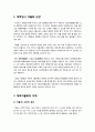 [대입자율화]대학입시자율화 논란과 쟁점 분석, 대입자율화의 찬성 및 반대 주장과 나의 견해, 대학자율화의 문제점과 추진방향 2페이지