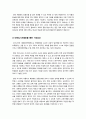 [대입자율화]대학입시자율화 논란과 쟁점 분석, 대입자율화의 찬성 및 반대 주장과 나의 견해, 대학자율화의 문제점과 추진방향 7페이지