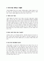 [대입자율화]대학입시자율화 논란과 쟁점 분석, 대입자율화의 찬성 및 반대 주장과 나의 견해, 대학자율화의 문제점과 추진방향 9페이지