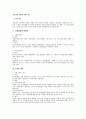 모집관리 전반에 대한 검토 1페이지