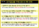  다국적PR회사`Fleishman-Hillard`가 수행한 `Baxter`사의 러시아 시장 진출 PR 사례조사 7페이지