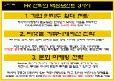  다국적PR회사`Fleishman-Hillard`가 수행한 `Baxter`사의 러시아 시장 진출 PR 사례조사 8페이지