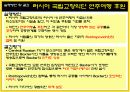  다국적PR회사`Fleishman-Hillard`가 수행한 `Baxter`사의 러시아 시장 진출 PR 사례조사 9페이지