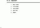 마케팅 기획안 (오피스텔) 8페이지