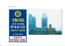 마케팅 기획안 (오피스텔) 39페이지