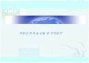 부동산 투자 & 금융 및 수익분석 1페이지