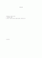 [프랑스문학의이해C형]플로베르(Flaubert)와 사실주의 문학에 대해 논하라 1페이지