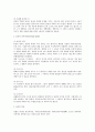 민법상 권리의 객체 전반에 대한 연구 2페이지