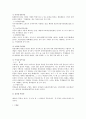 민법상 권리의 객체 전반에 대한 연구 3페이지