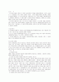 민법상 권리의 객체 전반에 대한 연구 4페이지
