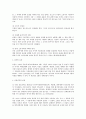 민법상 권리의 객체 전반에 대한 연구 9페이지
