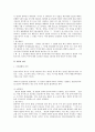 민법상 권리의 객체 전반에 대한 연구 10페이지