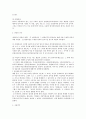 민법상 권리의 객체 전반에 대한 연구 11페이지