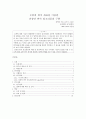 로봇의 위치 좌표를 이용한 전정안 반사 알고리즘의 구현 1페이지