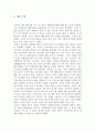 종합부동산세 찬반론 4페이지