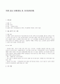 상담 사례, 인적사항, 내담 경위 및 호소 문제, 가족 관려, 내담다의 첫인상 행동관찰, 문제에대한 이해, 상담 1페이지