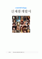 화장품 신제품 개발서 1페이지