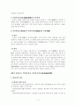 [사회복지]인간행동과 사회행동 2페이지
