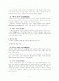 [사회복지]인간행동과 사회행동 7페이지