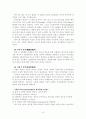 [사회복지]인간행동과 사회행동 8페이지