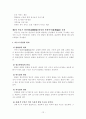 [사회복지]인간행동과 사회행동 12페이지