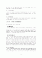 [사회복지]인간행동과 사회행동 13페이지