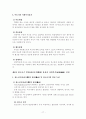 [사회복지]인간행동과 사회행동 17페이지