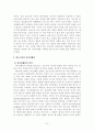 [사회복지]인간행동과 사회행동 21페이지