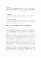 [사회복지]인간행동과 사회행동 27페이지