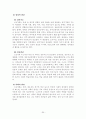 [사회복지]인간행동과 사회행동 30페이지