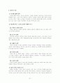 [사회복지]인간행동과 사회행동 31페이지