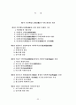 [사회복지]인간행동과 사회행동 33페이지