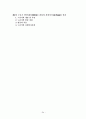 [사회복지]인간행동과 사회행동 34페이지