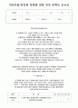 어린이집, 유치원 학부모 만족도 설문지 1페이지