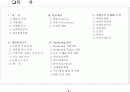 사업제안서 - 제안의 목적, 사업개요, 시설별 규모, 입지환경분석, 입지환경 종합, 개발환경 분석,  Marketing 전략,  영업조직 및 M/H 운영 2페이지