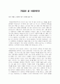 CEO 안철수의 '영혼이 있는 승부'-독후감. A+ 1페이지