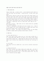 민법상 주물과 종물의 개념 및 법적 쟁점 연구 1페이지