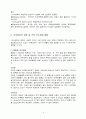 식이섬유와 건강 [자연과학] 4페이지